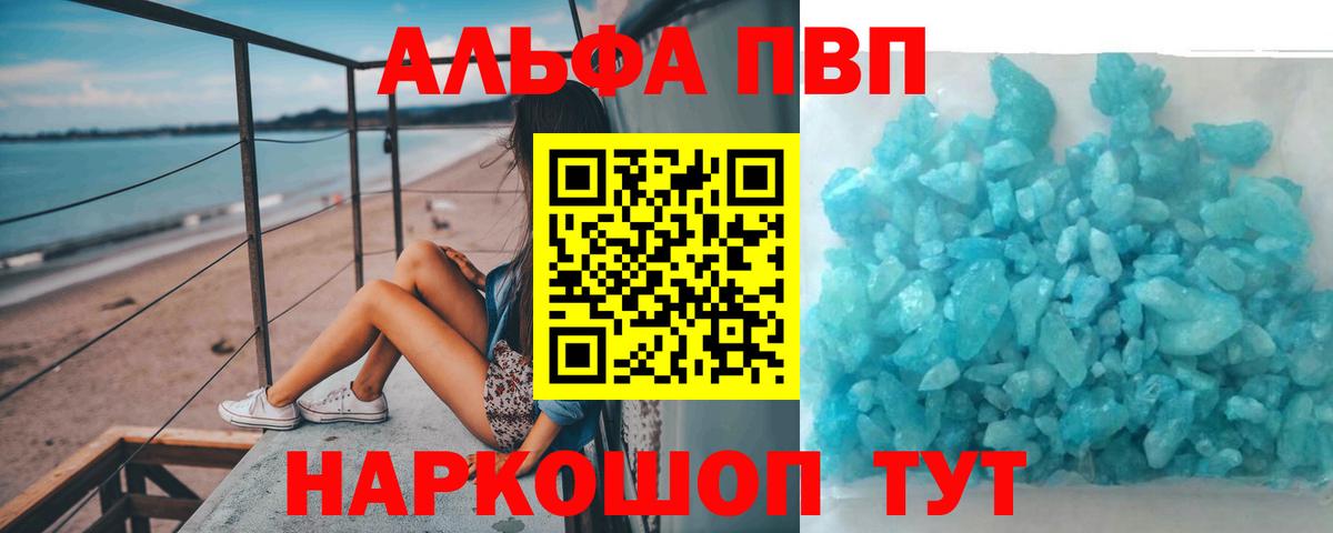 Alpha-PVP VHQ  Вход с VPN  APVP  А ПВП Соль  Кызыл  А ПВП VHQ 