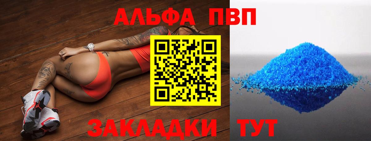 APVP Crystall Кызыл