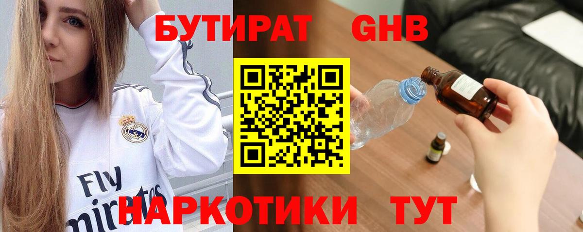 Бутират 1.4BDO  Вход с VPN  БУТИРАТ  Кызыл 