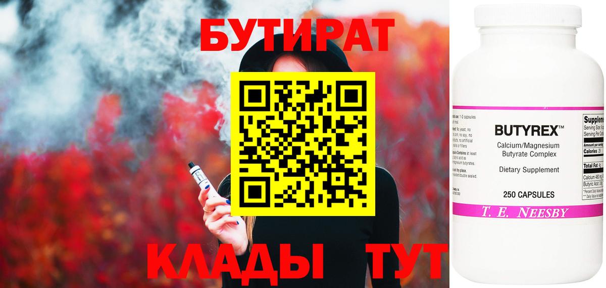 БУТИРАТ оксибутират Кызыл