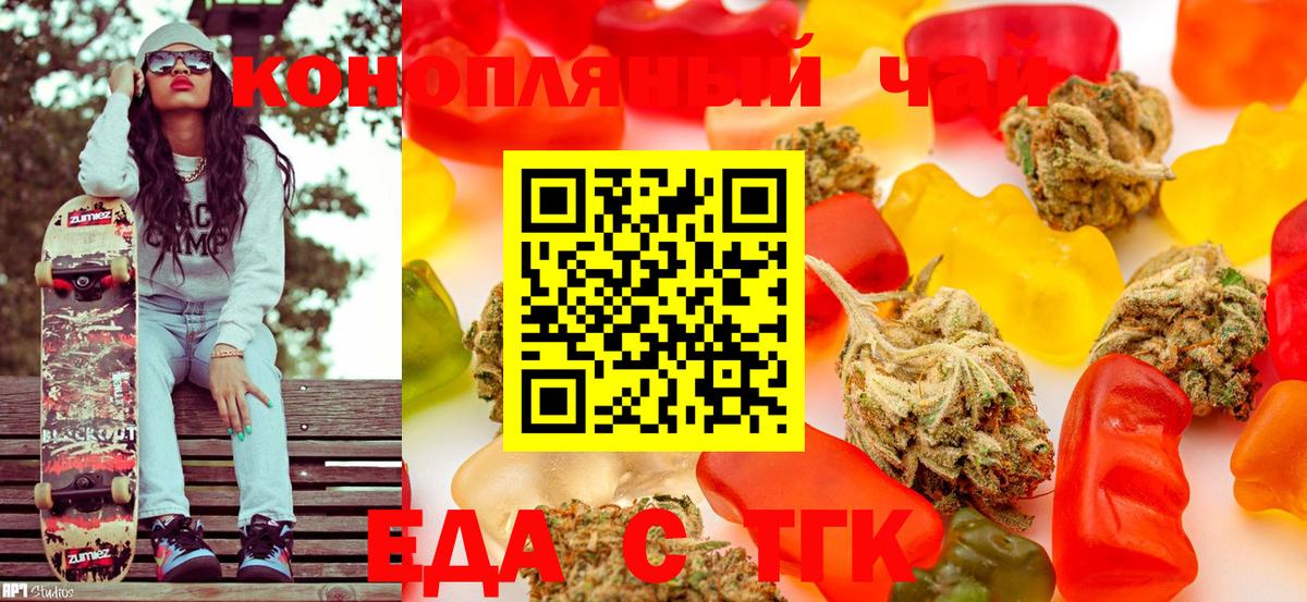 Еда ТГК конопля  Вход с VPN  Кызыл 