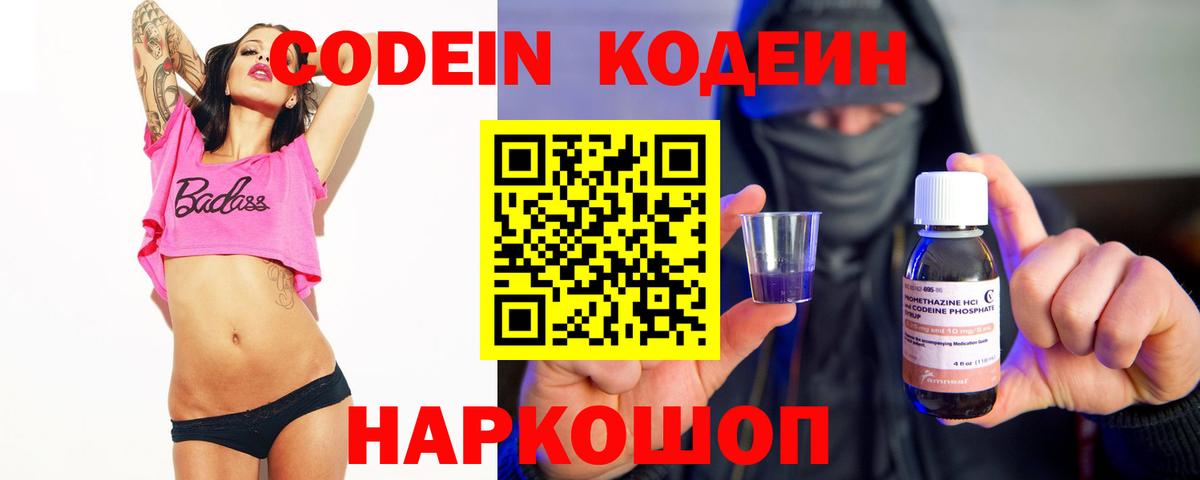 Codein Purple Drank Кызыл