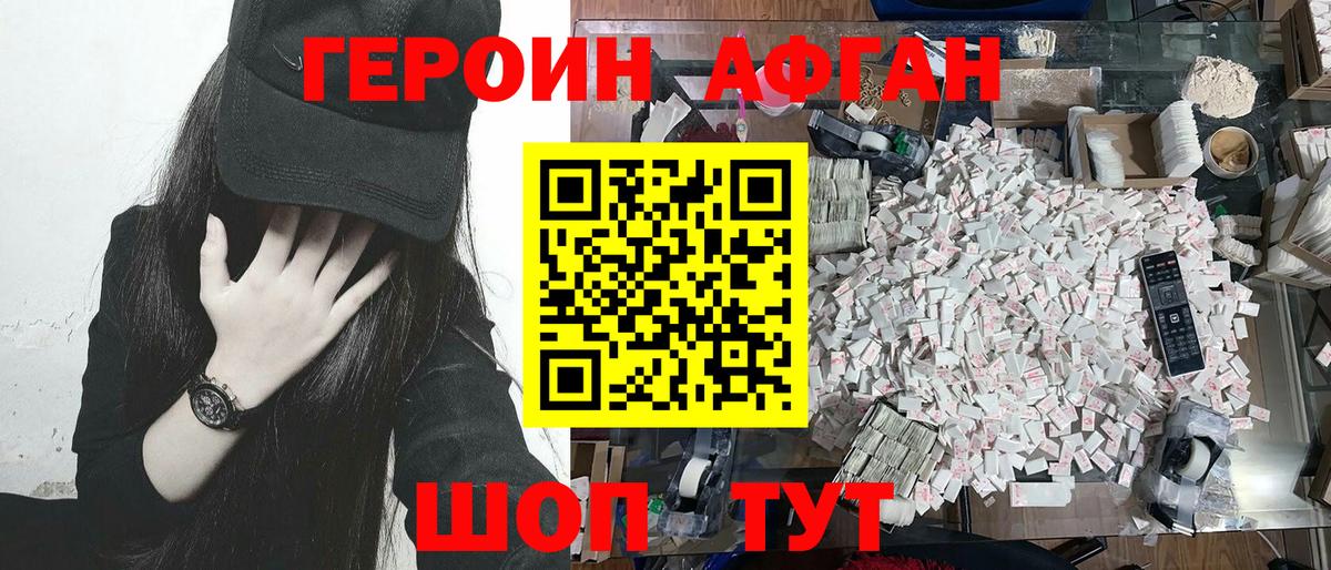 Героин VHQ Кызыл