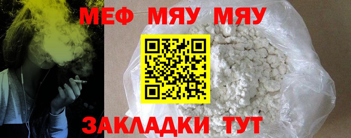 МЯУ-МЯУ  Вход с VPN  Кызыл  МЕФ  сколько стоит  Меф мяу мяу  МЯУ-МЯУ mephedrone 